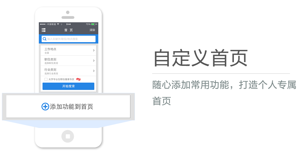 隨心添加常用功能，打造個人專屬首頁