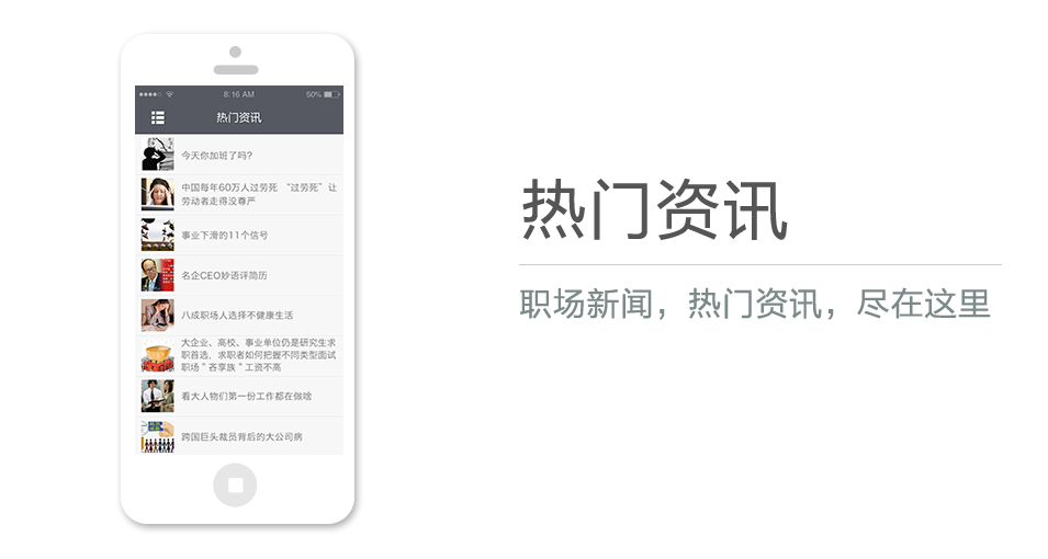 職場新聞，熱門資訊，盡在這里