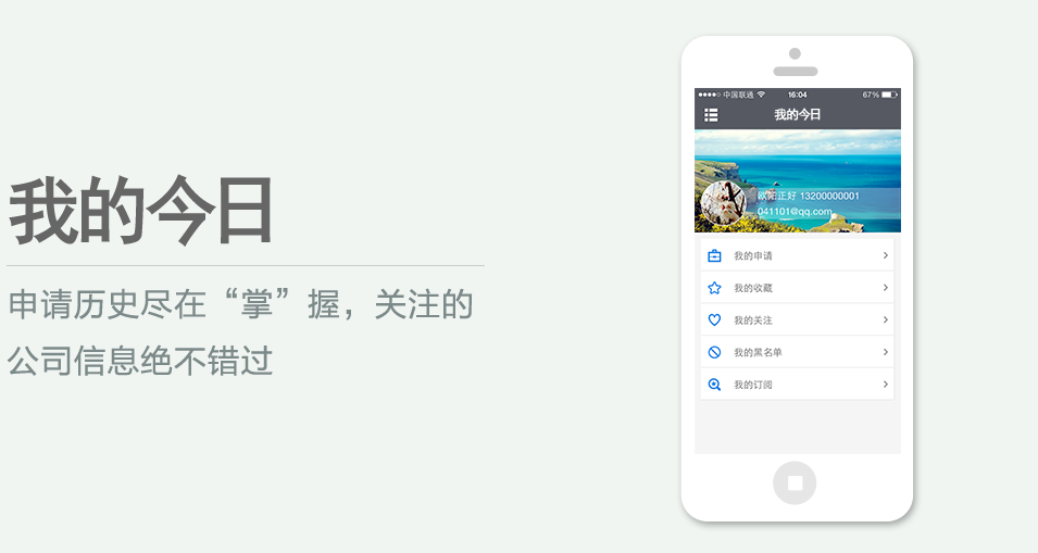 申請歷史盡在“掌”握，關(guān)注的公司信息絕不錯過